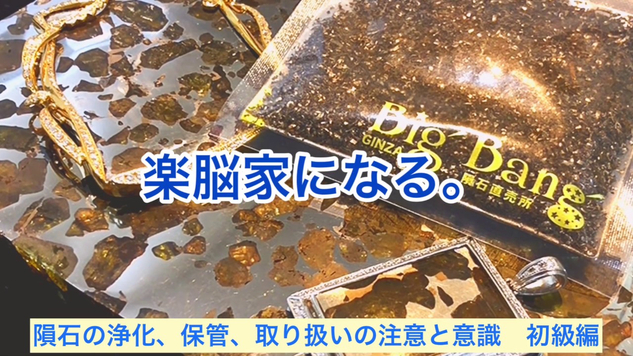 隕石の浄化、保管、取り扱いの注意と意識☆【初級編】　星の王子