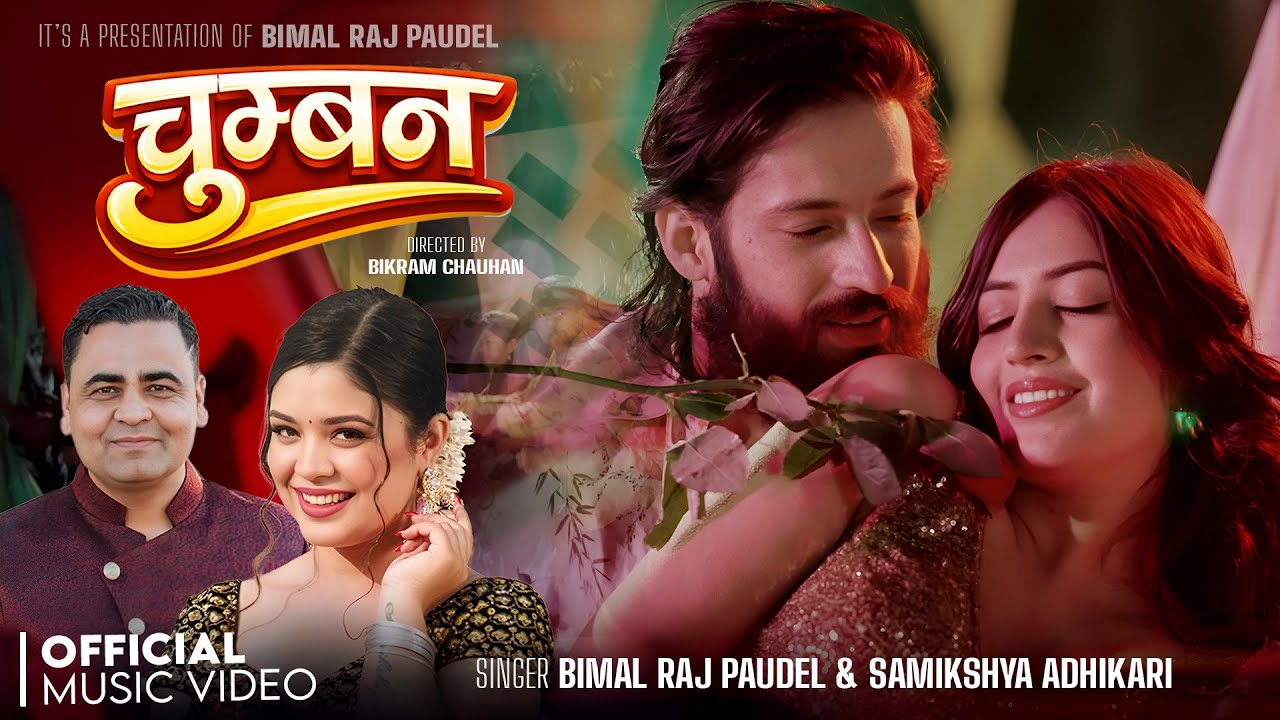 Chumban - Samikshya Adhikari, Bimal Raj Paudel, Badri Tiwari, Losina Lamichhane - New Song
