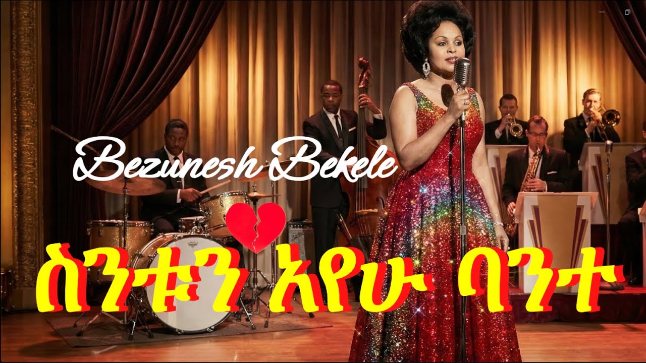 እውነተኛ ፍቅር ❤️ | Best Ethiopian Love Song 2026 | Zema Yohannes Music