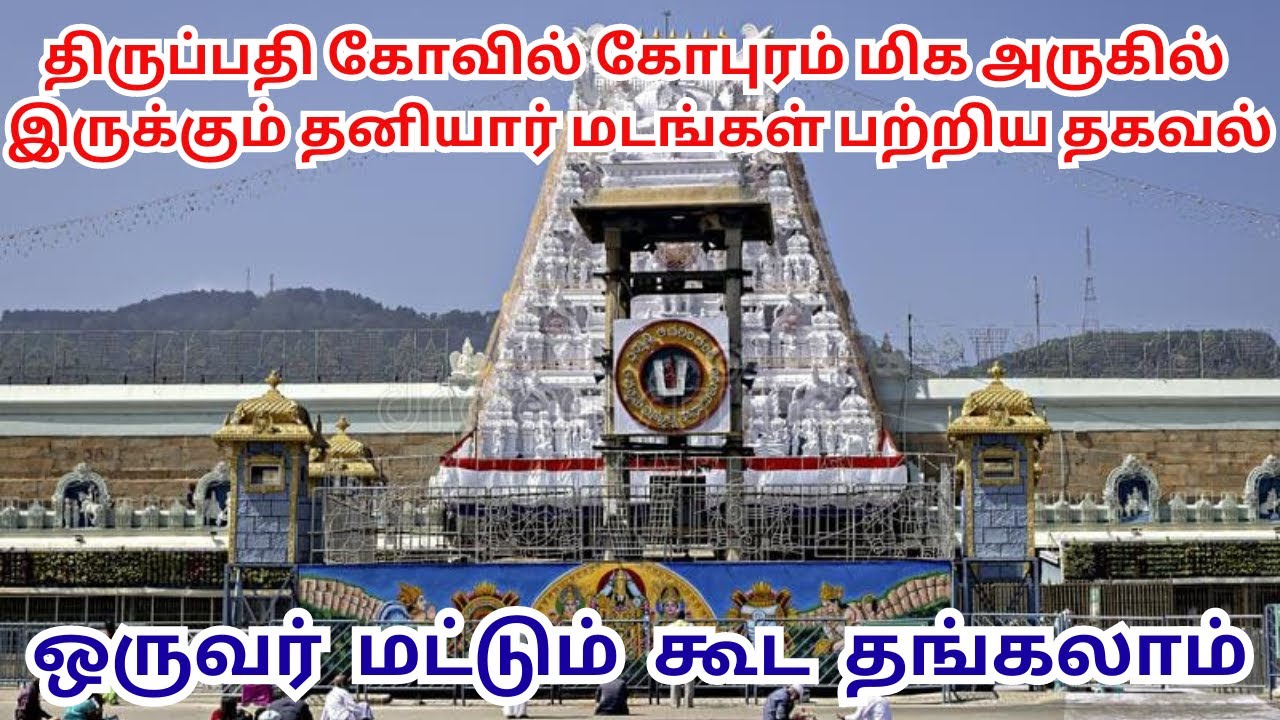 Tirumala Private Mutt Details | Very Close To Temple | 100₹ for 24 hrs | Single Can Stay