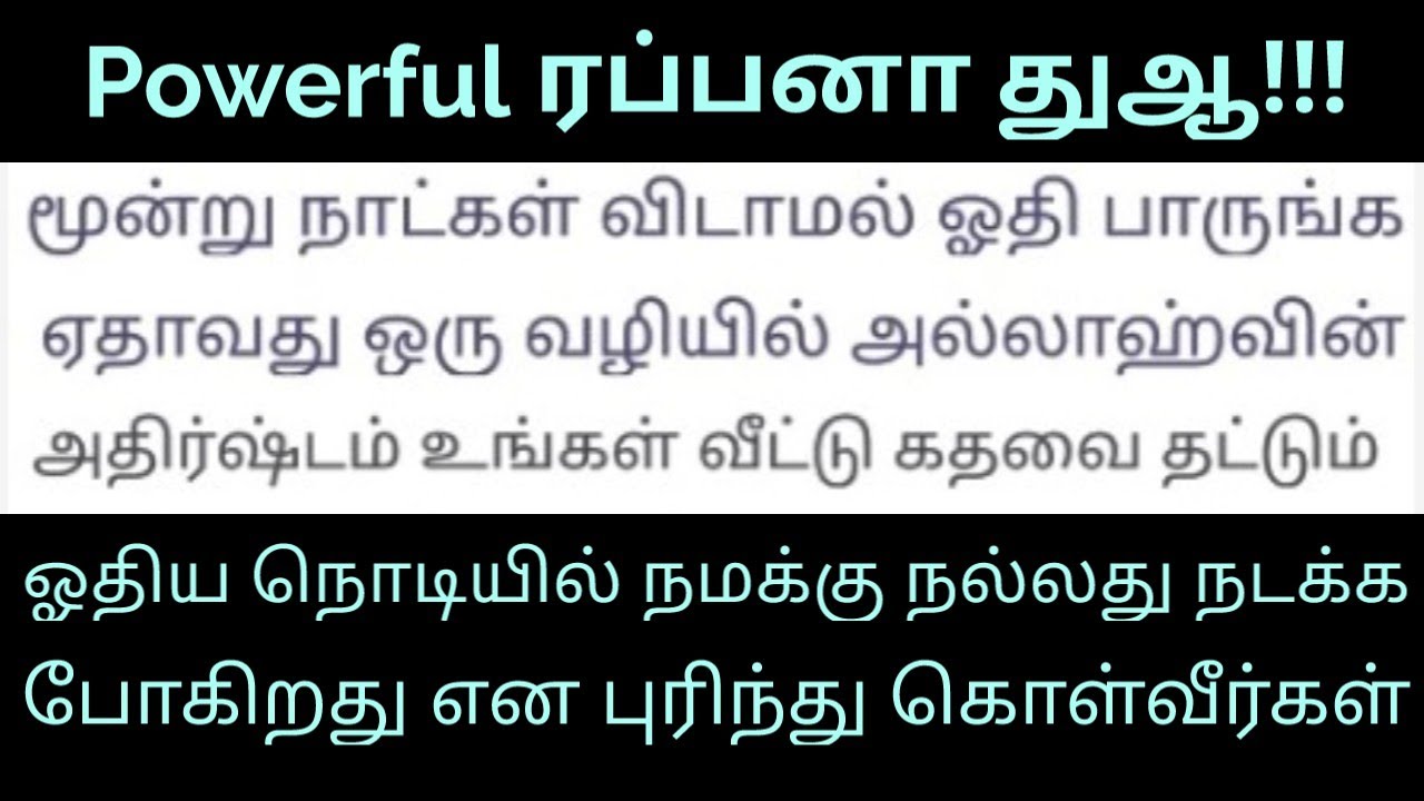300 முறை நிய்யத் வைத்து ஓதி பாருங்க மூன்றே நாட்களில் ஏதாவது ஒரு வகையில் அல்லாஹ்வின் பரக்கத் இறங்கும்