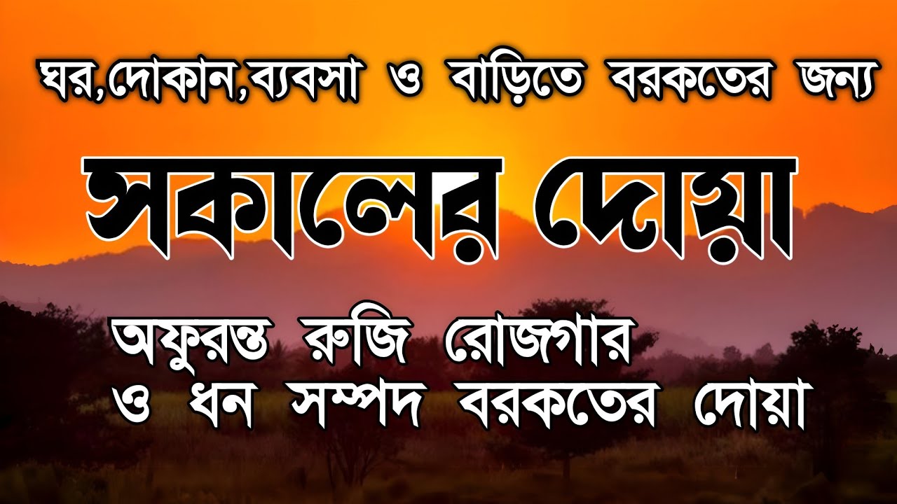 সকালটা শুরু হোক হৃদয় শীতল করা বরকতময় আয়াত দিয়ে। সকালের দোয়া ও জিকির । Morning Dua Full by Alaa Aqel