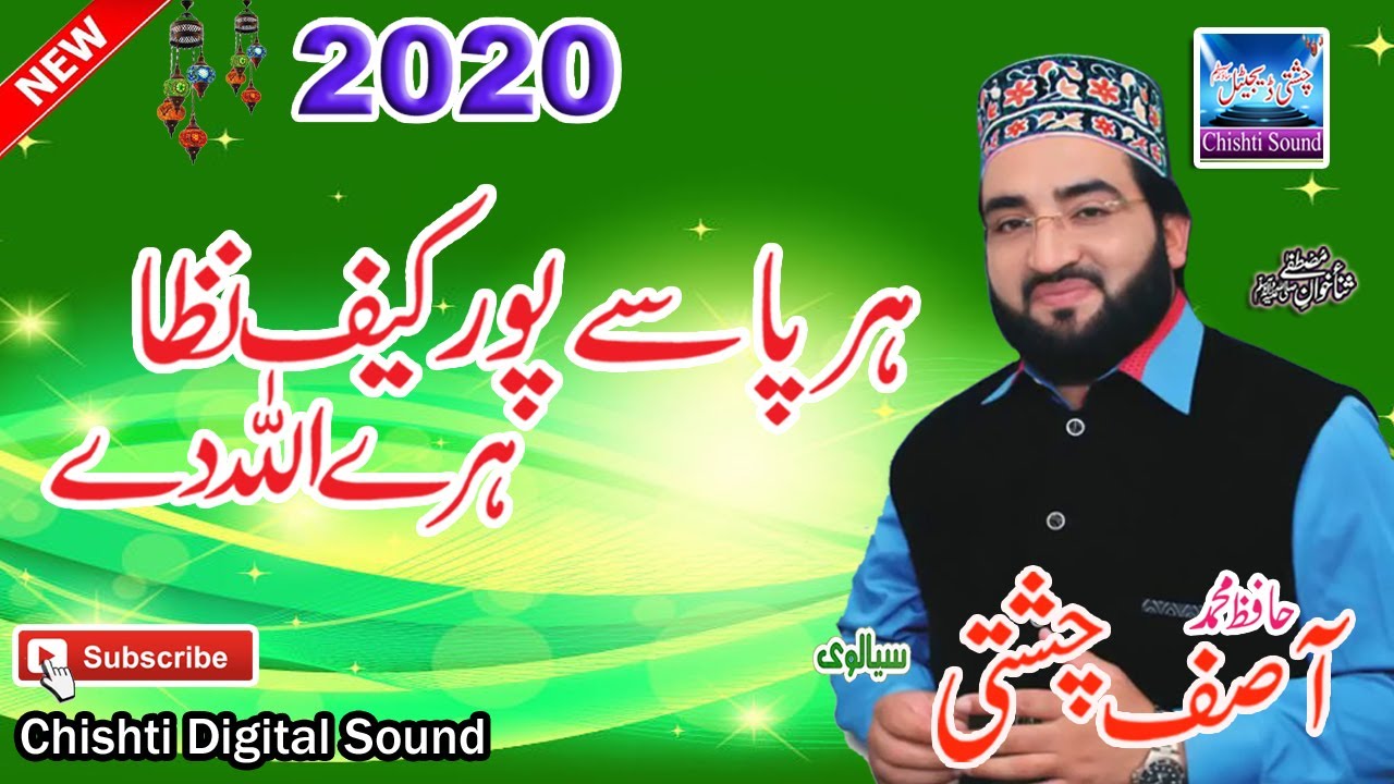 Beautiful Punjabi Hamd 2019 by Hafiz Muhammad Asif Chishti 2019 Naat Ki Bahaar Official