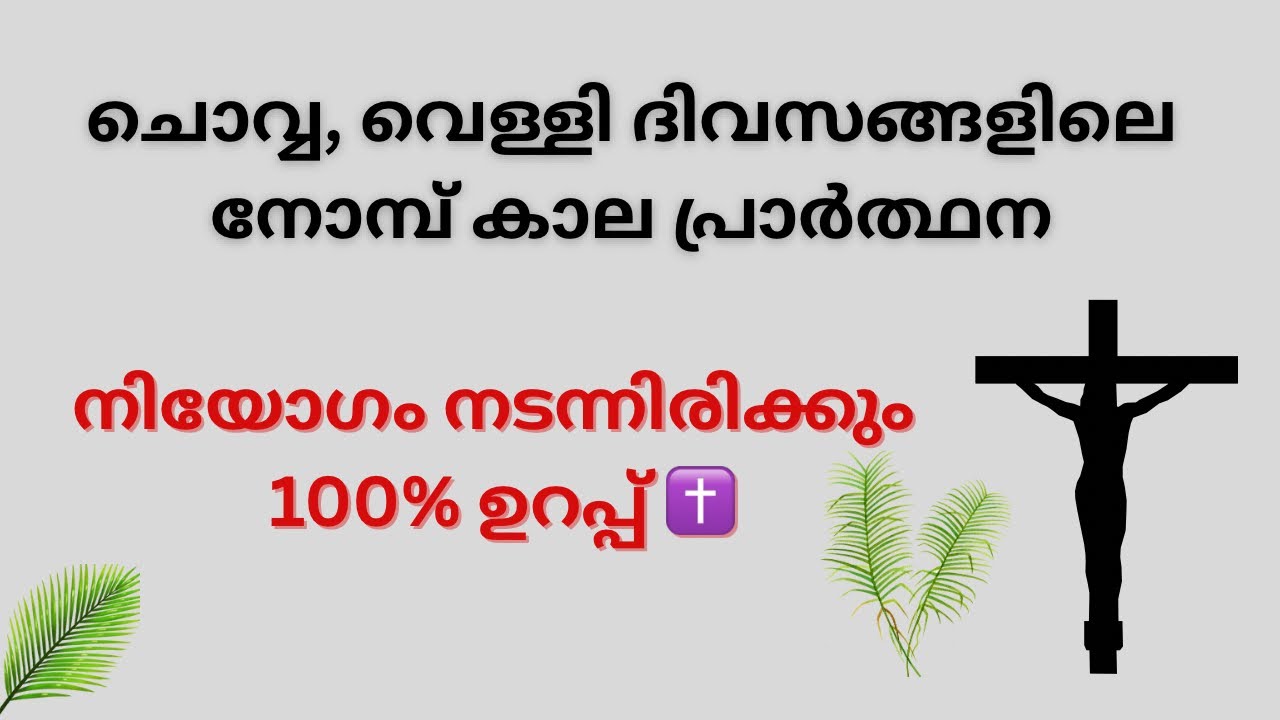 ഈ നോയമ്പ് തീരുന്നതിനു മുൻപ് നിന്റെ നിയോഗം നടന്നിരിക്കും ✨✝️Christian Prayer Malayalam | Lent |Jesus|