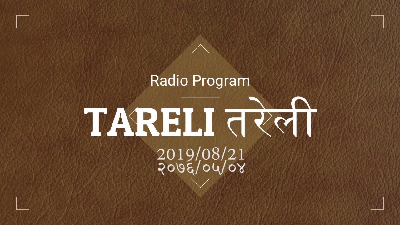 Tareli | तरेली by Sharad Raj | 2019 08 21 | Audio