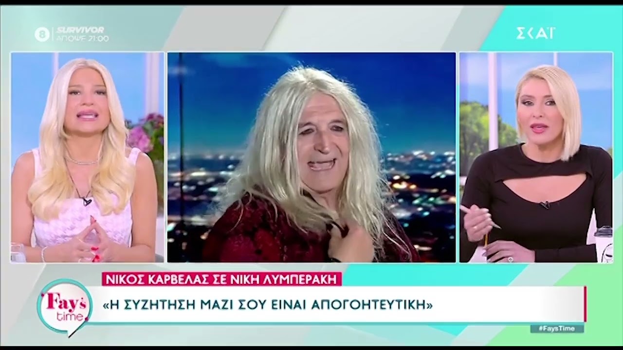 Φαίη Σκορδά: «Θα ήθελα να ήμουν στη θέση της Νίκης Λυμπεράκη»