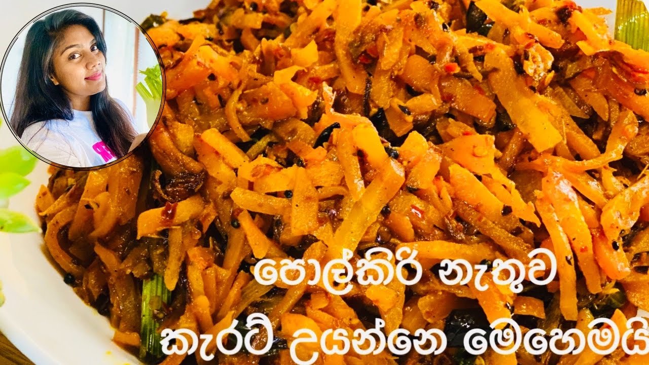 කල් තියාගන්න පුළුවන් කැරට් ව්&zwj;යංජනය | Carrot curry without coconut milk | Carrot recipe sri Lanka