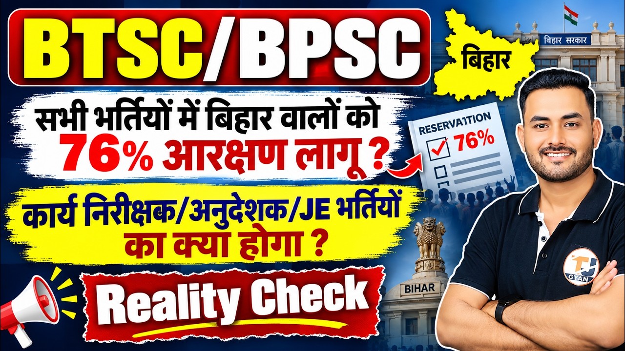 BTSC & BPSC All Vacancy 76% Reservation Notice | Reality of Viral Notice