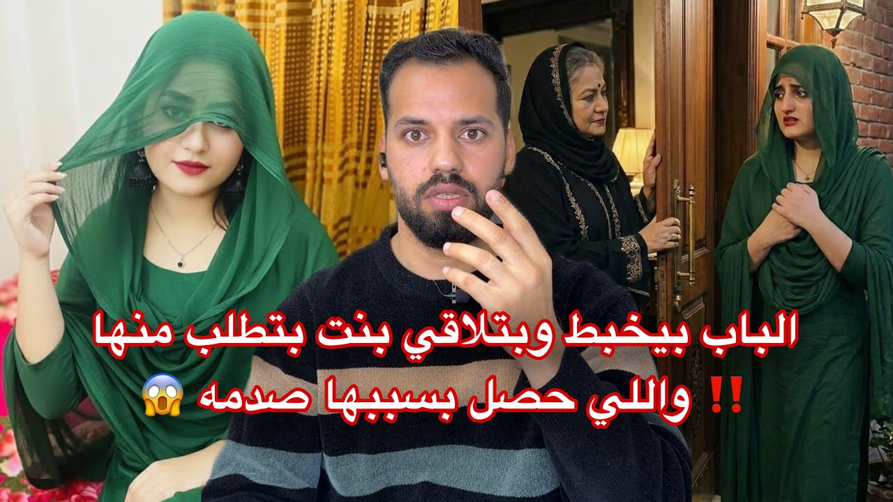 الباب بيخبط وبتلاقي بنت بتطلب منها ‼️ واللي حصل بسببها صدمه 😱