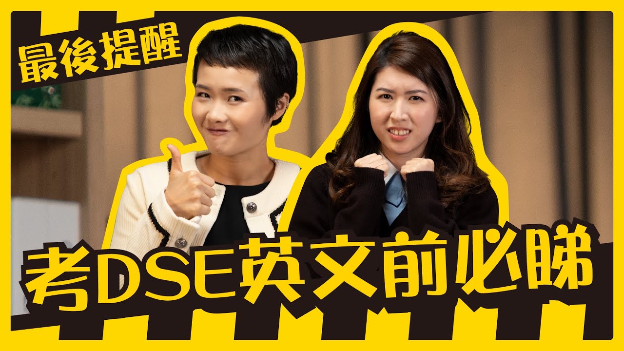 DSE英文雞精班｜入試場前必睇最後提醒！！！ ｜Snapask Live Grandma教Grammar