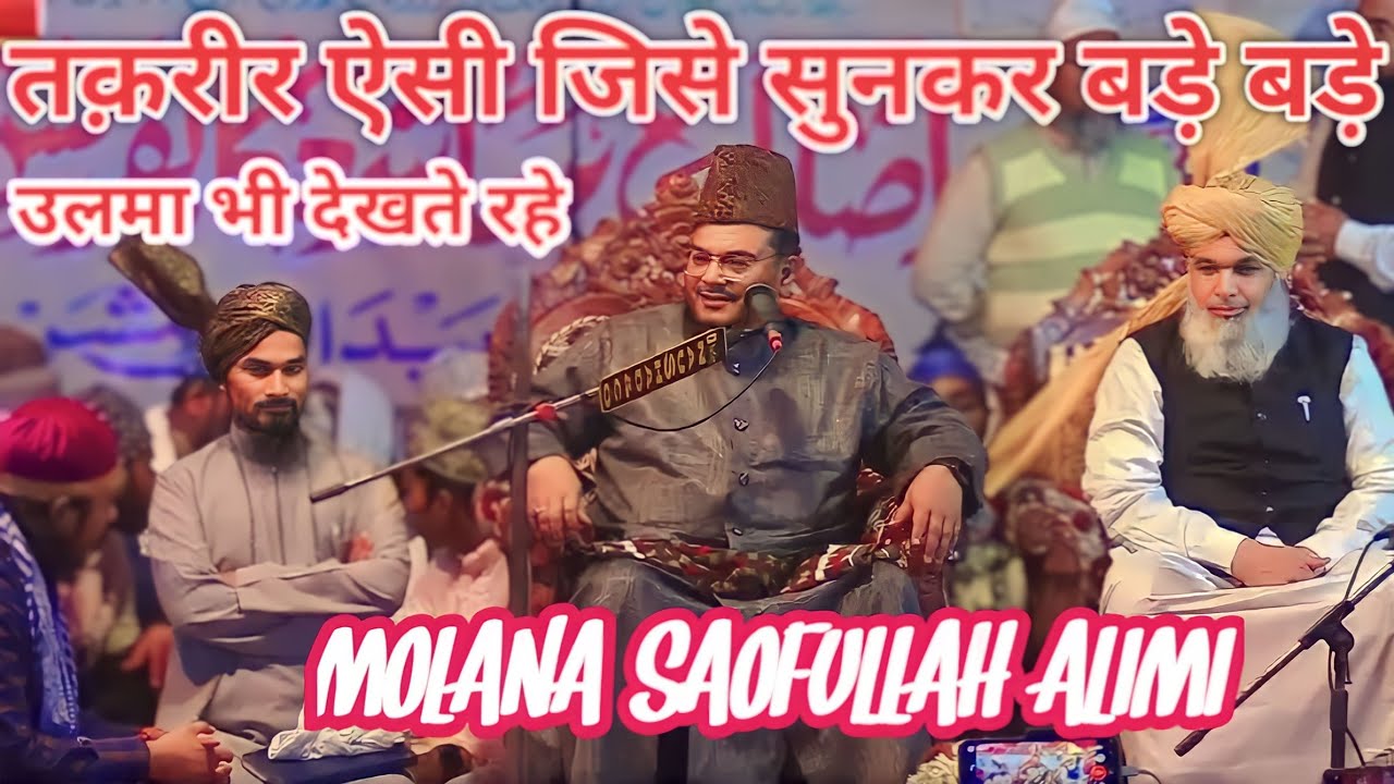 Molana Saifullah Alimi ☪️ New Taqrir 🌹 तक़रीर ऐसी जिसे सुनकरबड़े बड़े  उलमा भी देखते रहे ☪️ Bhemua me