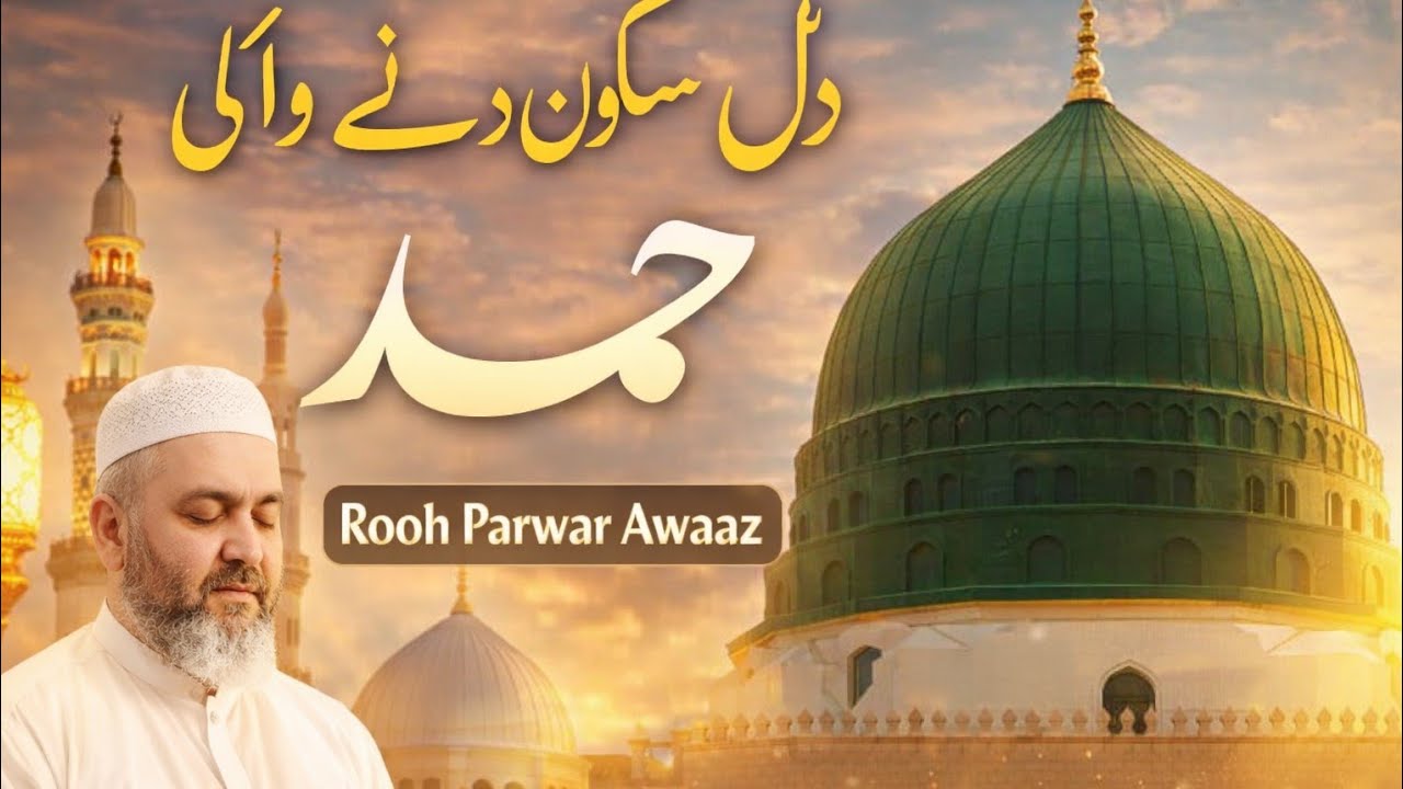 ALLAH Ki Pyari Hamd | Most Emotional Hamd 2026|| 📌 Like & Comment zaroor karein