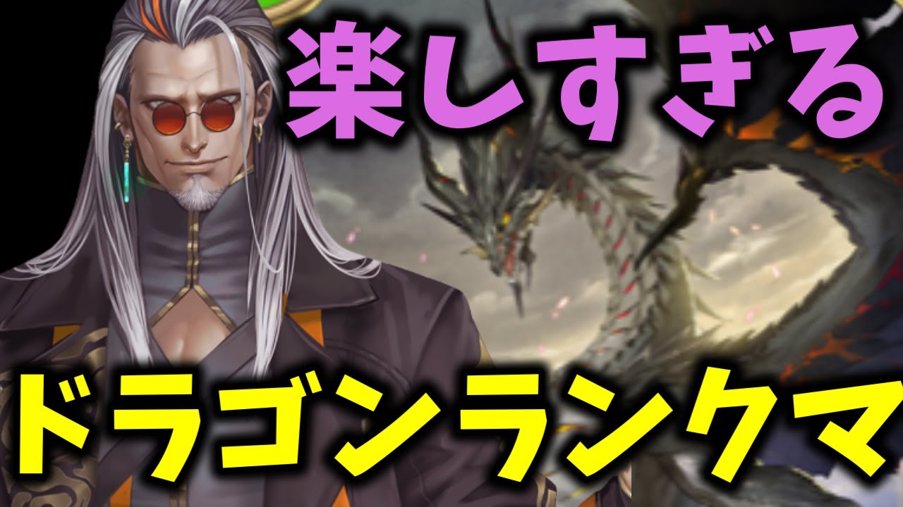 【Shadowverse: Worlds Beyond】ドラゴン勉強中