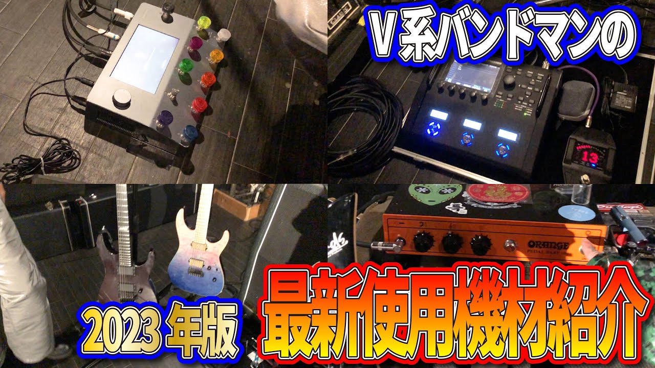 ゼロヘルツの最新機材紹介します！