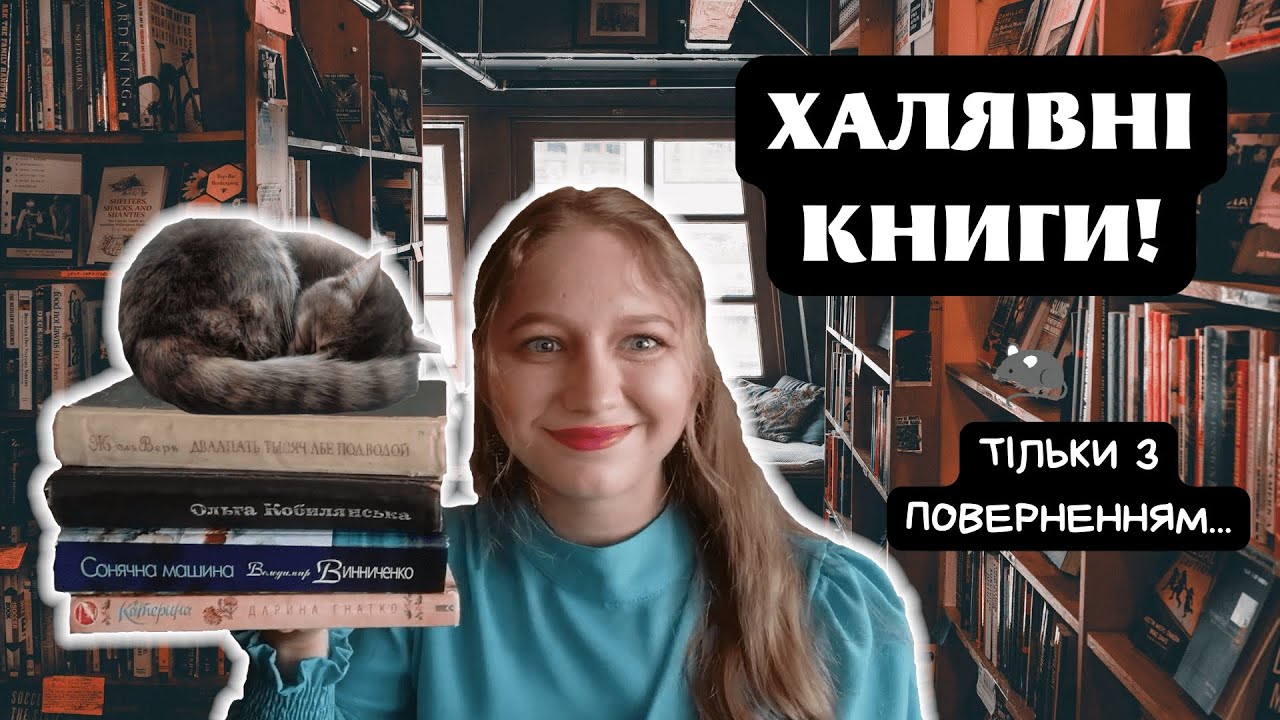МАЙЖЕ НОВЕНЬКІ КНИЖЕЧКИ | Дарина Гнатко, Володимир Винниченко, Ольга Кобилянська, Жюль Верн
