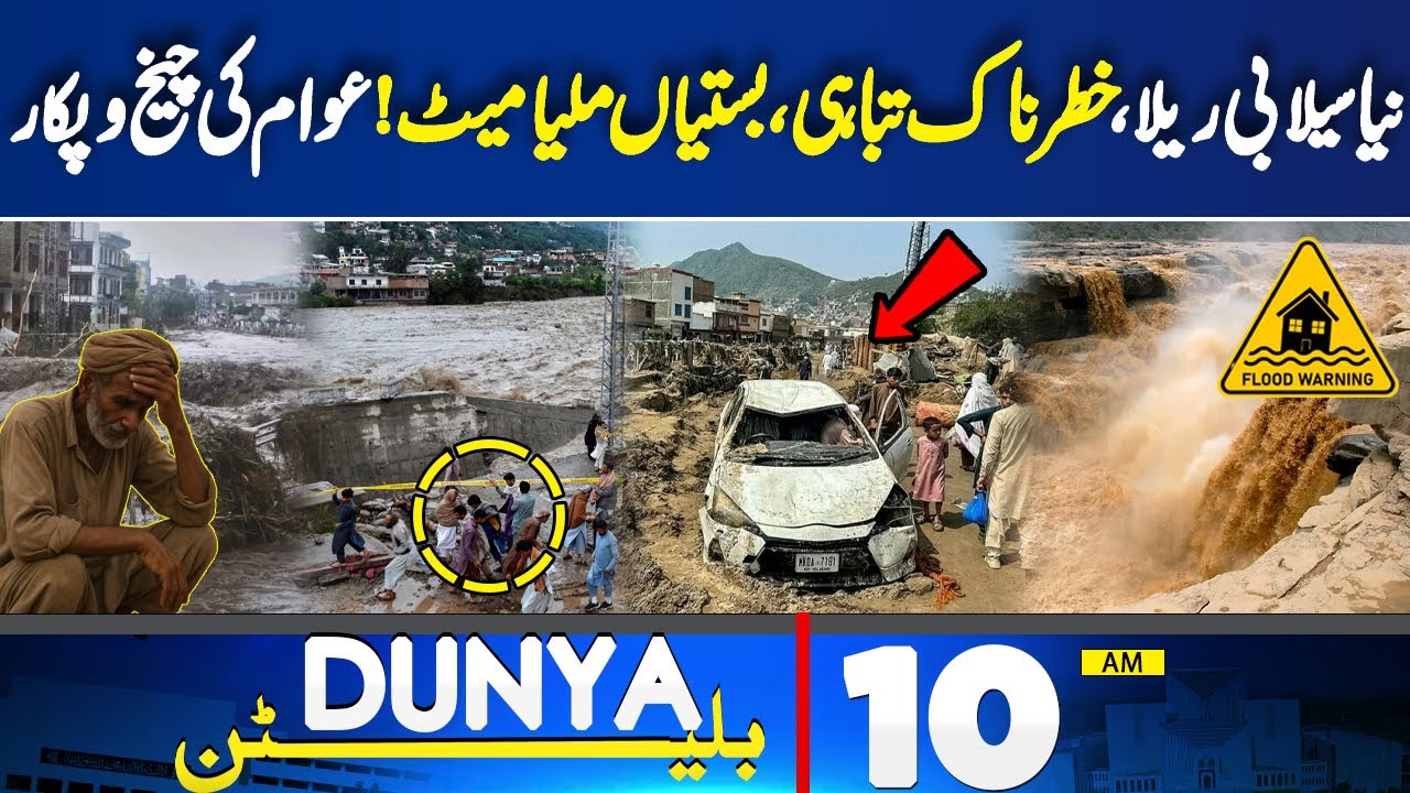 India Releases Water | Flash Flood in Pakistan | Lahore & karachi Danger | 10AM Bulletin Dunya News