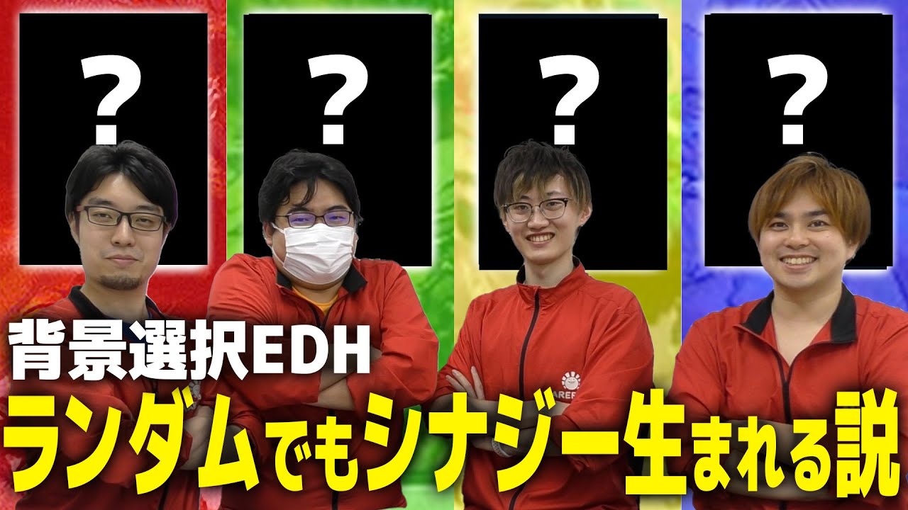 【統率者】背景選択ならランダムで選んでもデッキが成立する説！？