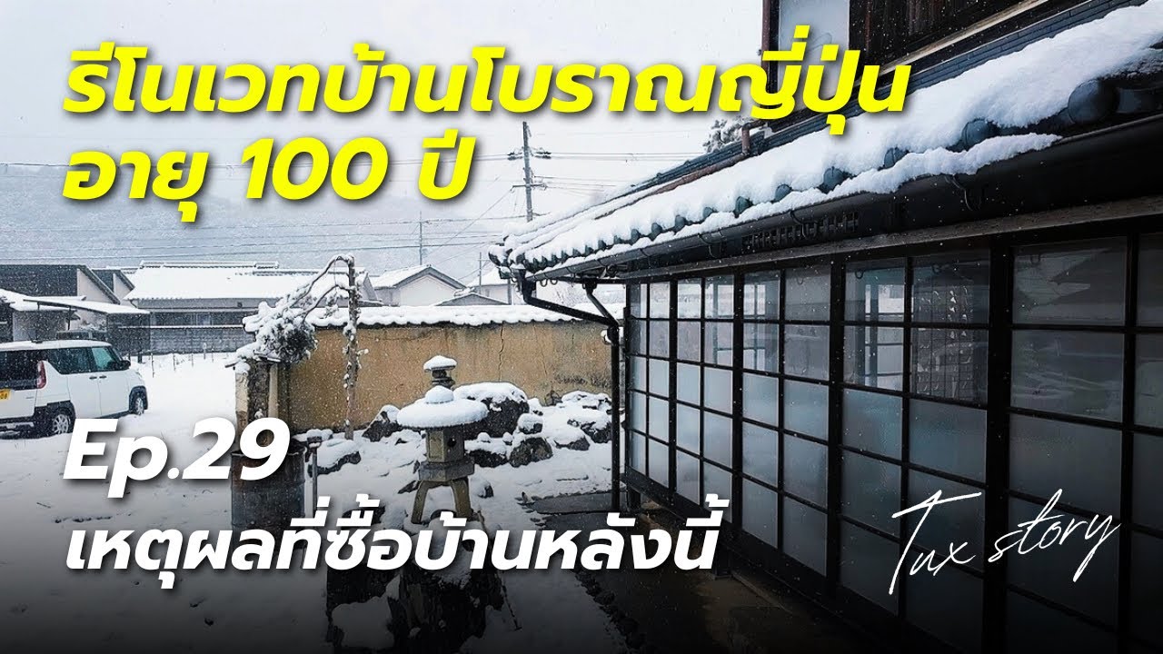 Эп.29 Почему я купил этот 100-летний японский дом | Тур по дому в снегу