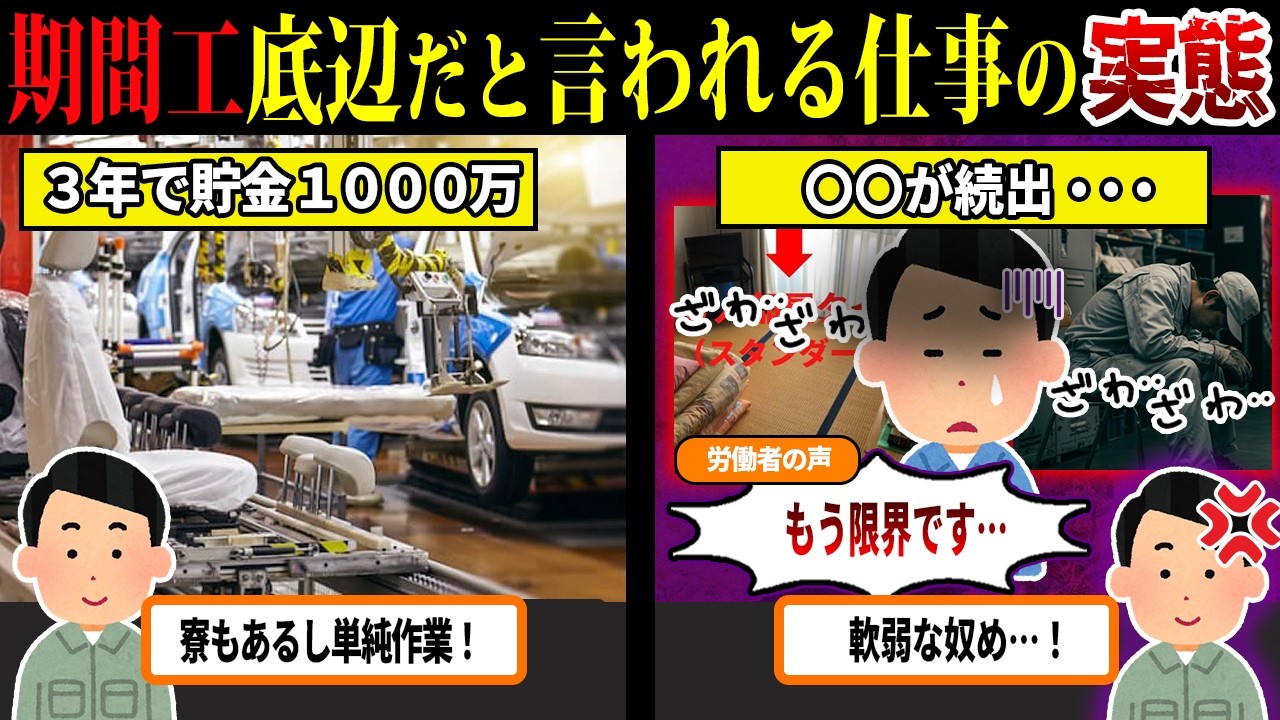 楽して稼げるはずが...底辺だと言われる期間工の仕事の実態について...【ずんだもん＆ゆっくり解説】