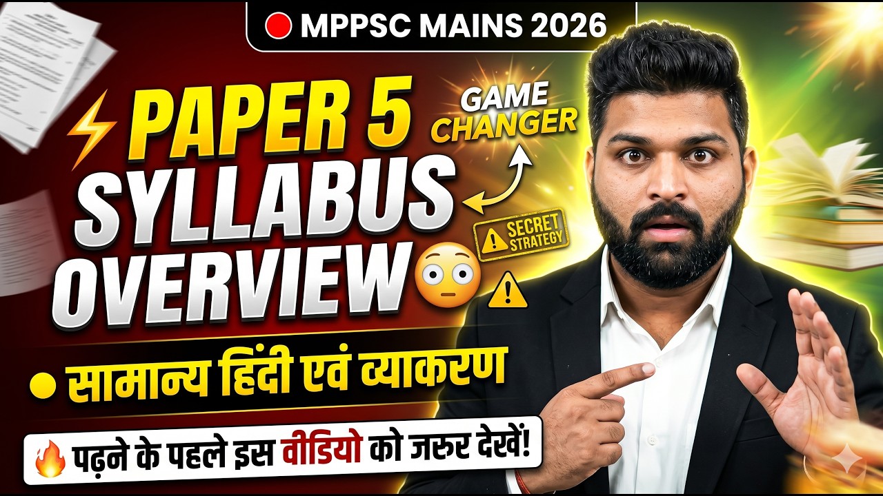 MPPSC Mains 2026: Paper 5 Hindi Syllabus का सच! (देखे बिना पढ़ना मत शुरू करें)