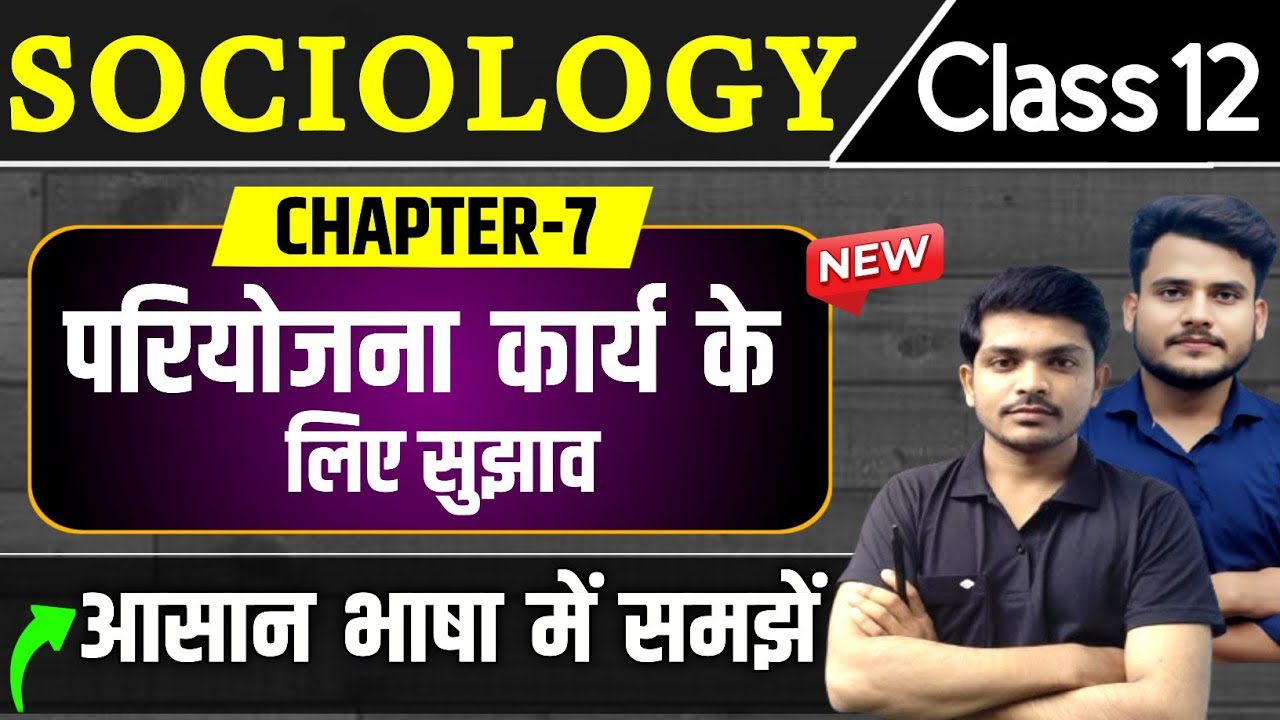 Class 12th Sociology Chapter 7 || परियोजना कार्य के लिए सुझाव || Sociology Class 12 Chapter 7 Book 1