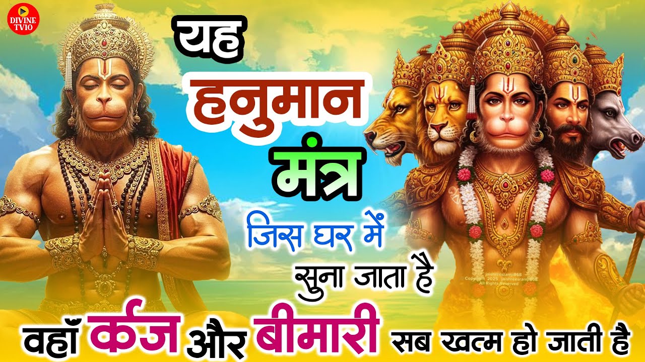 LIVE - सर्व कार्य सिद्धि मंत्र 🚩- सारी परेशानी दूर हो जाएगी HANUMAN MANTRA 108 times