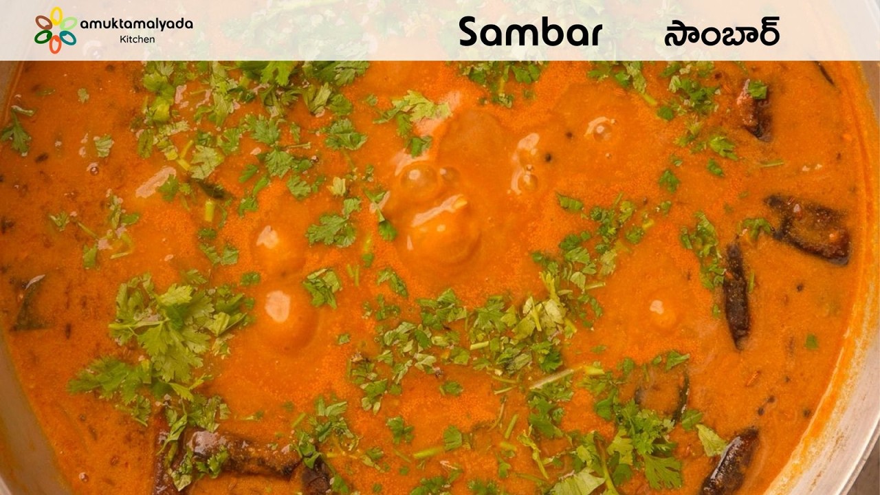 సాంబార్ | Sambar