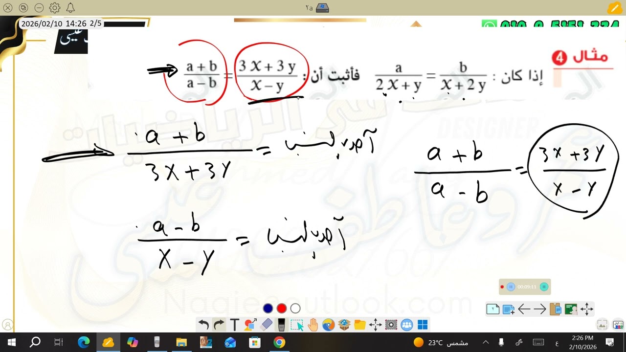 الخاصية 3  الصف الثاني الاعدادي