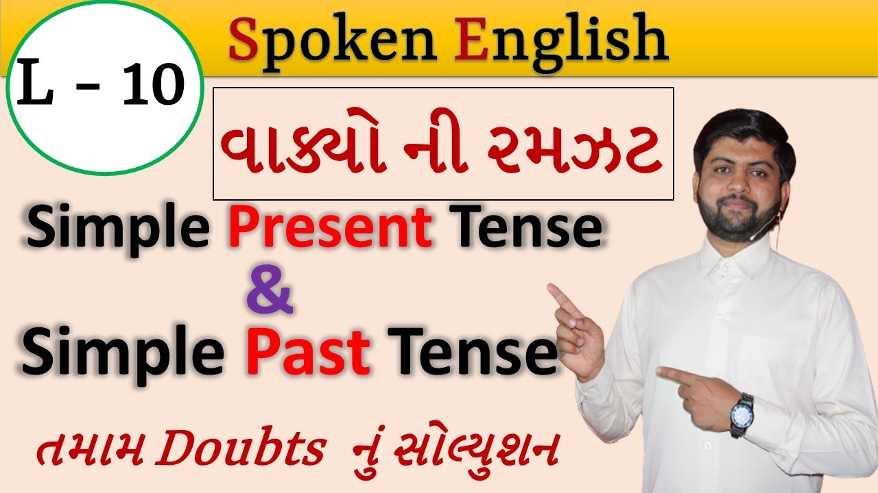 Spoken English | L - 10 | Simple Past & Present ના Mix વાક્યો | Vijay Nakiya