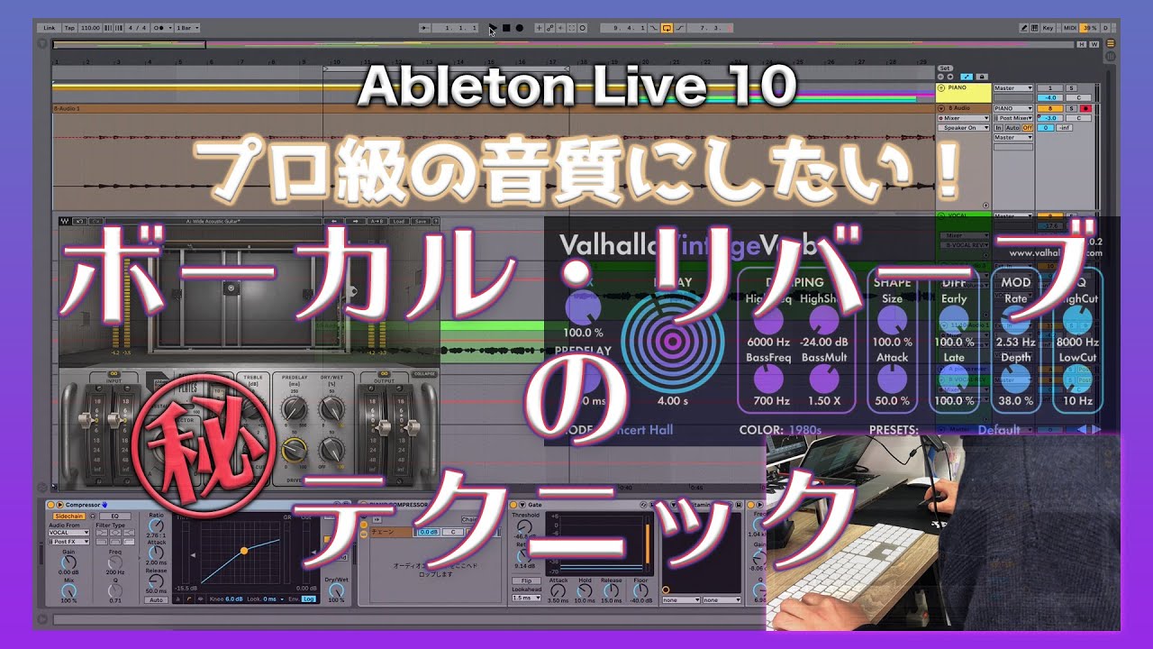 【DTM】宅録者必見！ボーカル・リバーブのかけ方【Ableton Live 10】【Daw】【Tutorial】