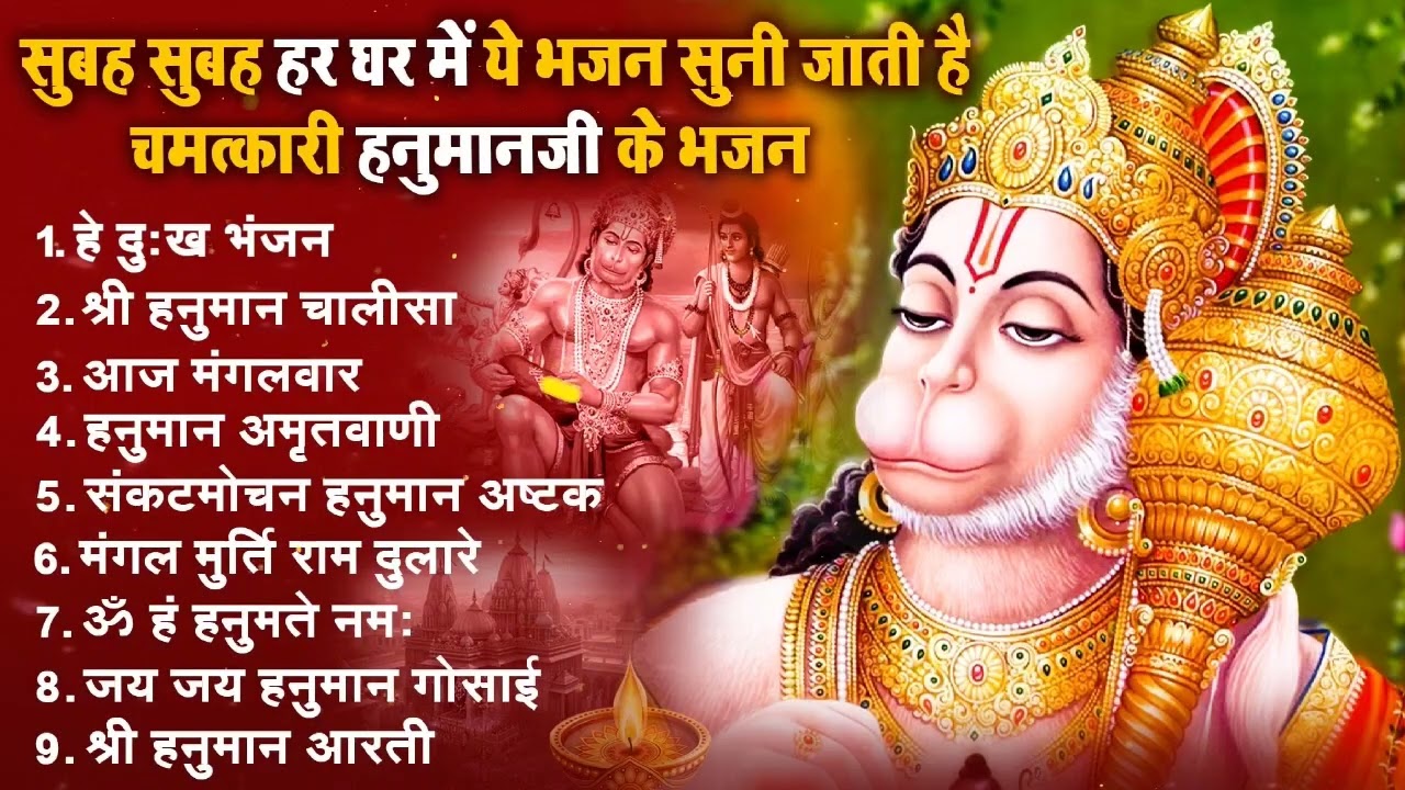 हनुमान जी के सुपरहिट भजन | Hanuman Bhajan l Balaji Bhajan 2025 | New Superhit Hanuman Ji Bhajan 2025