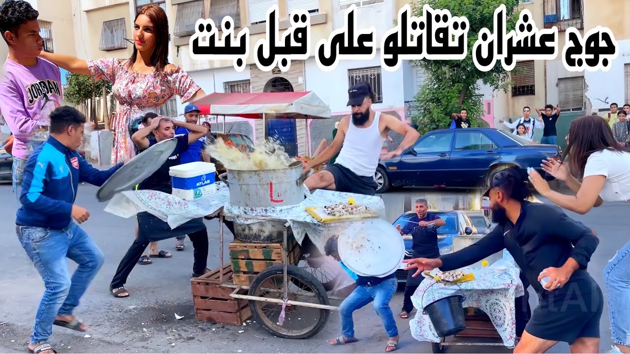 جوج صحاب لا يفرقهم شيئ…لكن من اجل فتاة كان قتال!!!(عشران)
