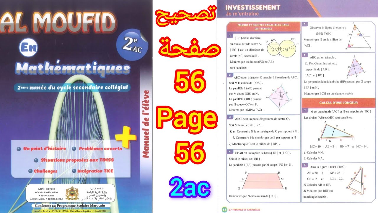 al moufid en mathématiques 2ac page 56