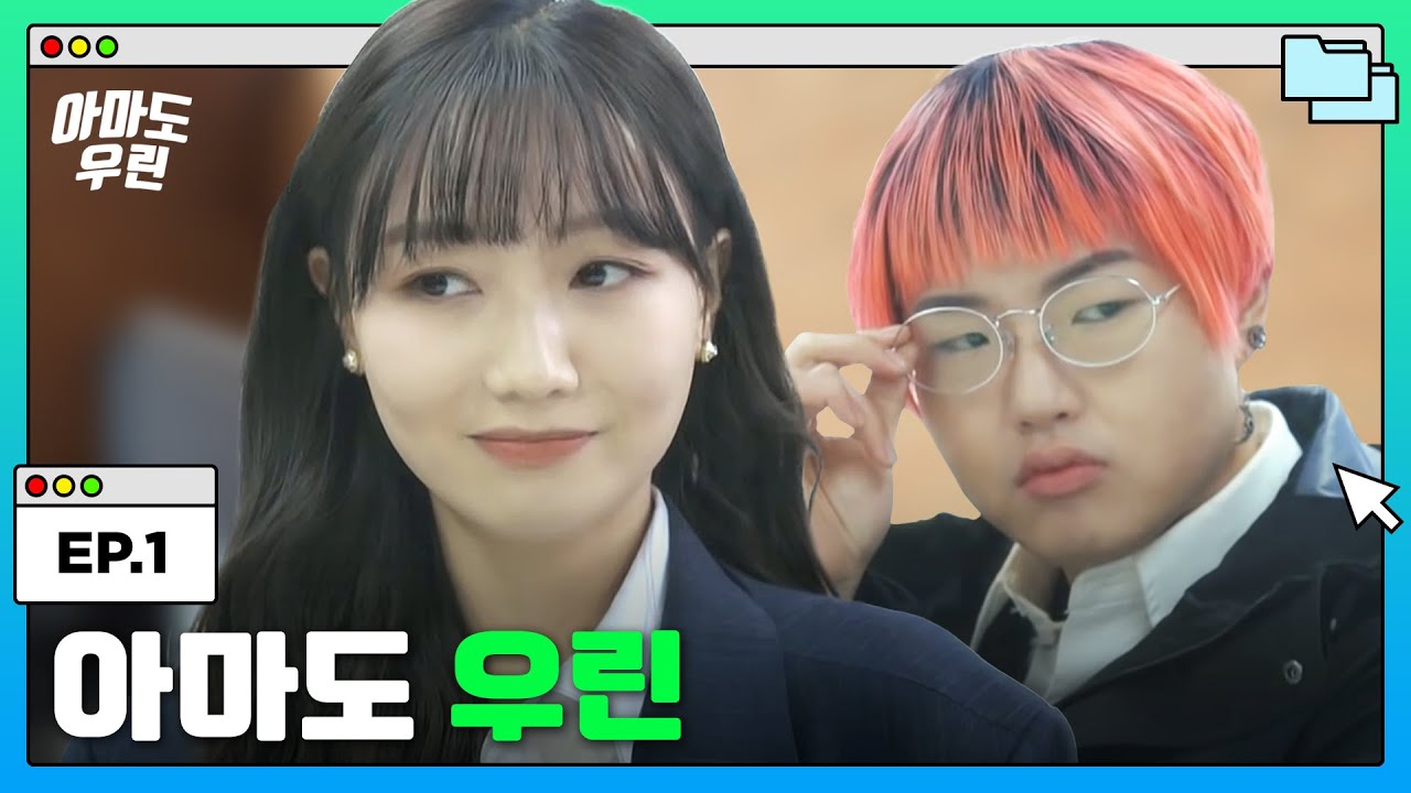 덕후 복학생과 팀플을 하게 되었다 [아마도 우린] EP1
