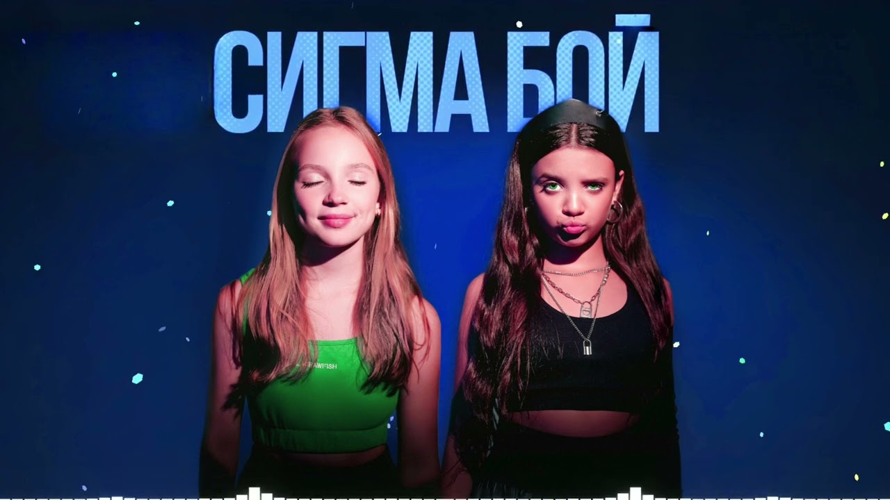Sigma Boy (Remix), Мария Янковская - Besty & Bilal | Sigma Boy Instrumental Remix