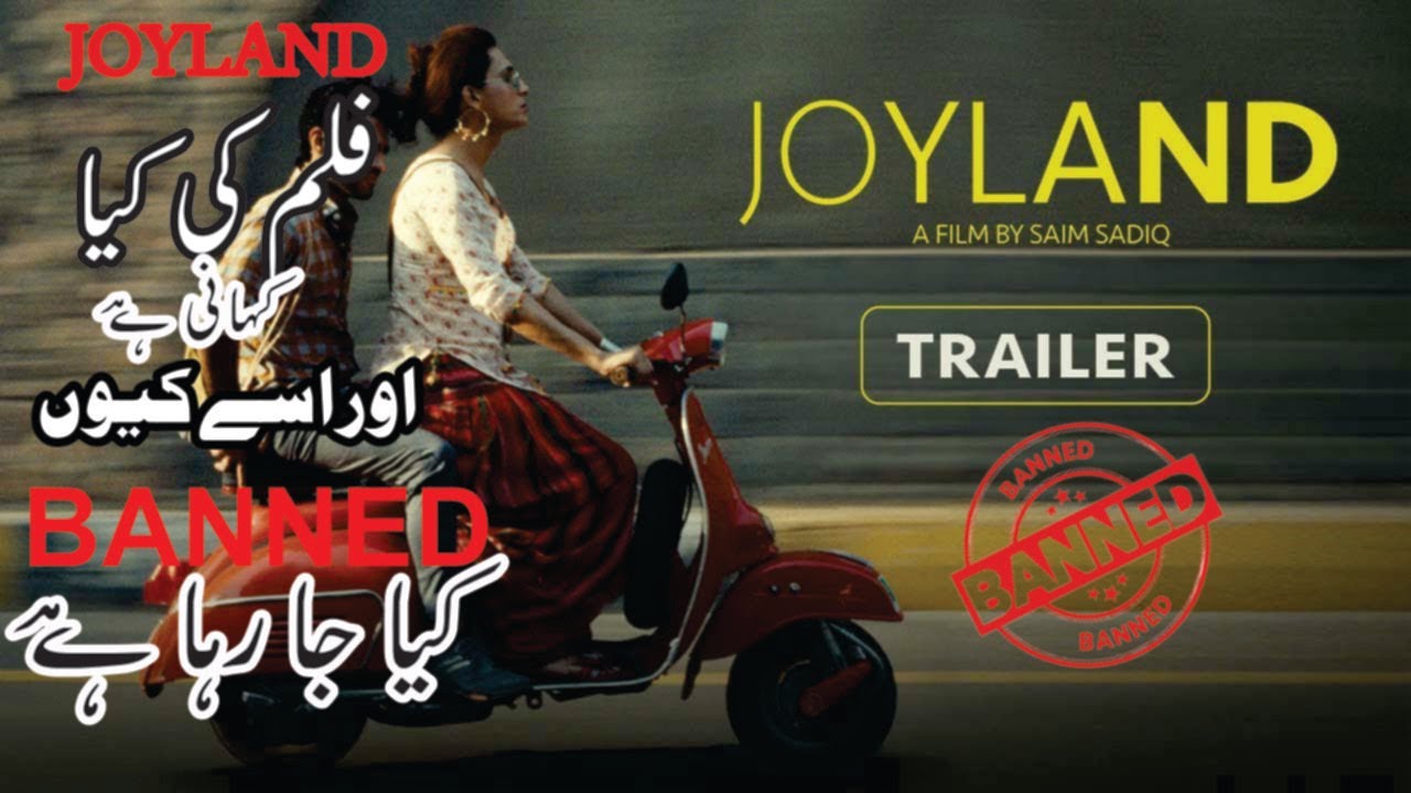 Film Joyland : Urdu |