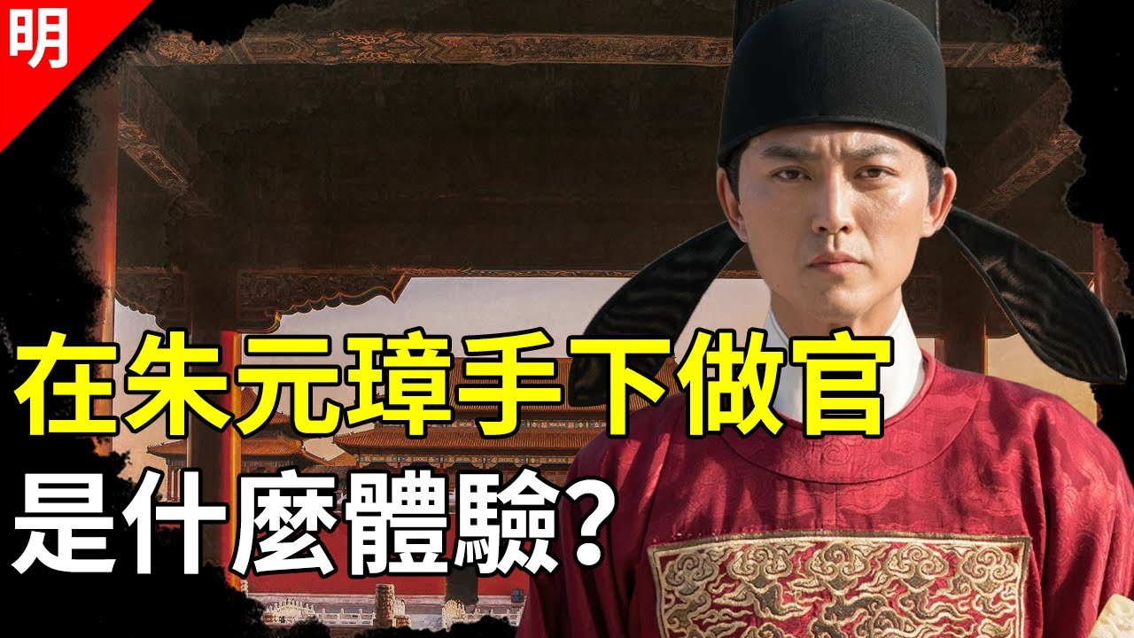 朱元璋时期的明朝人有多惨？士人不肯做官，宁可剁下自己手指，朱元璋为了逼他们效力出狠招【猫眼观历史】