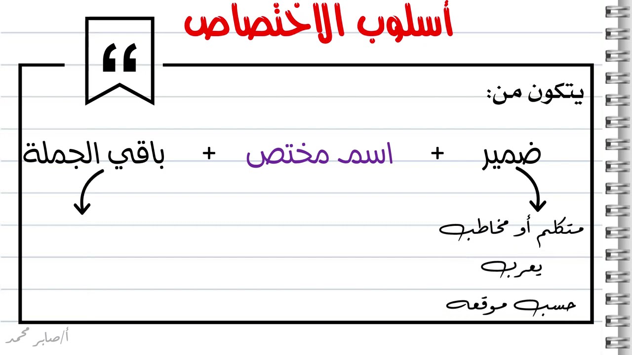 أسلوب الاختصاص | نحو