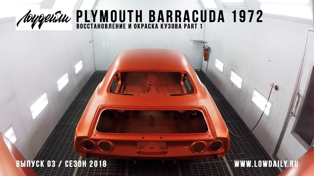1972  Plymouth Barracuda For Sale - Cuda restoration