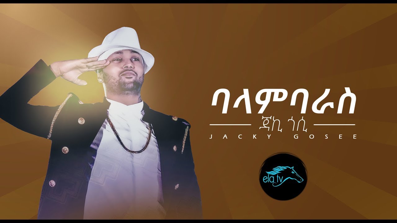 ela tv - Jacky Gosee - Balambaras -  Ethiopian Music 2019 [ Official Lyric Video ]