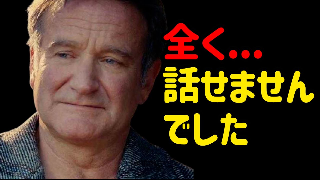 映画界の悲劇。彼の死後に明らかになったロビン·ウィリアムズの秘密
