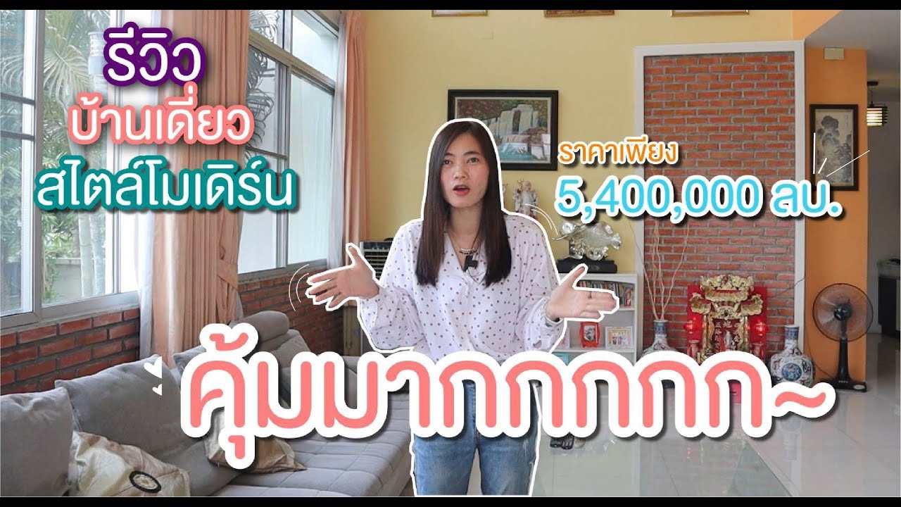 บ้านเดี่ยวใจกลางเมืองศรีราชา หมู่บ้านวิวไม้2  ซอย.เก้ากิโล เฟอร์ฯ+เครื่องใช้ไฟฟ้าครบ เพียง 5.4 ลบ