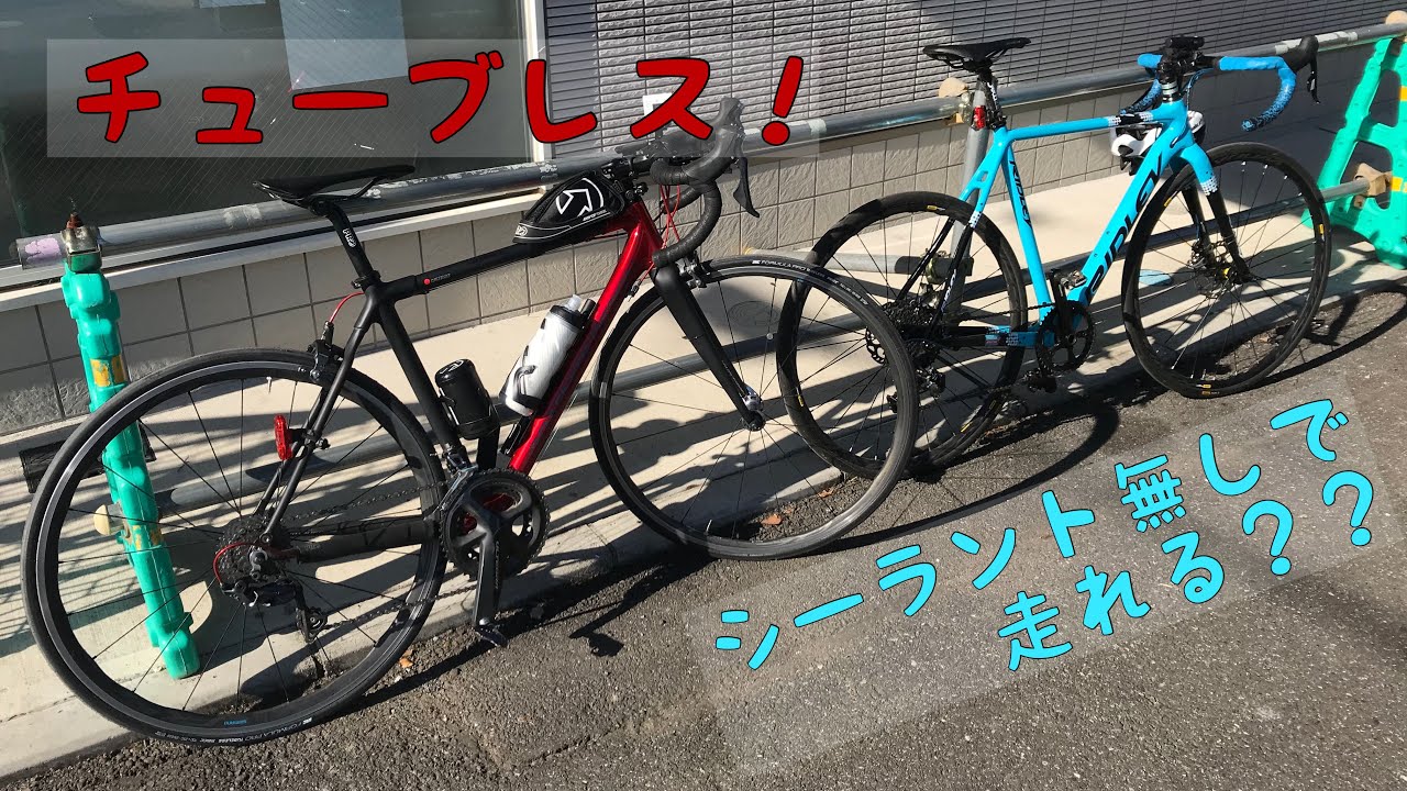 IRCチューブレスタイヤを導入してみた！ シーラント無しで走れるのか検証 iRC FORMULA PRO