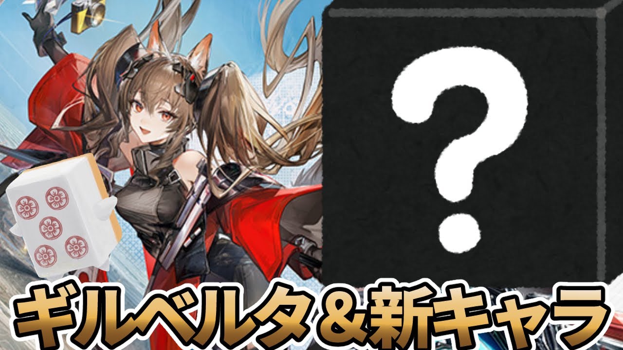 【#エンドフィールド】ギルベルタガチャ→スタレ新キャラ発表