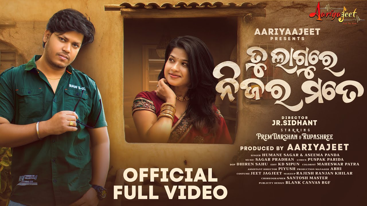 TU LAGURE NIJRA MATE | Prem Darshan | Humane Sagar | Aseema Panda | Rupshree | Odia New Song