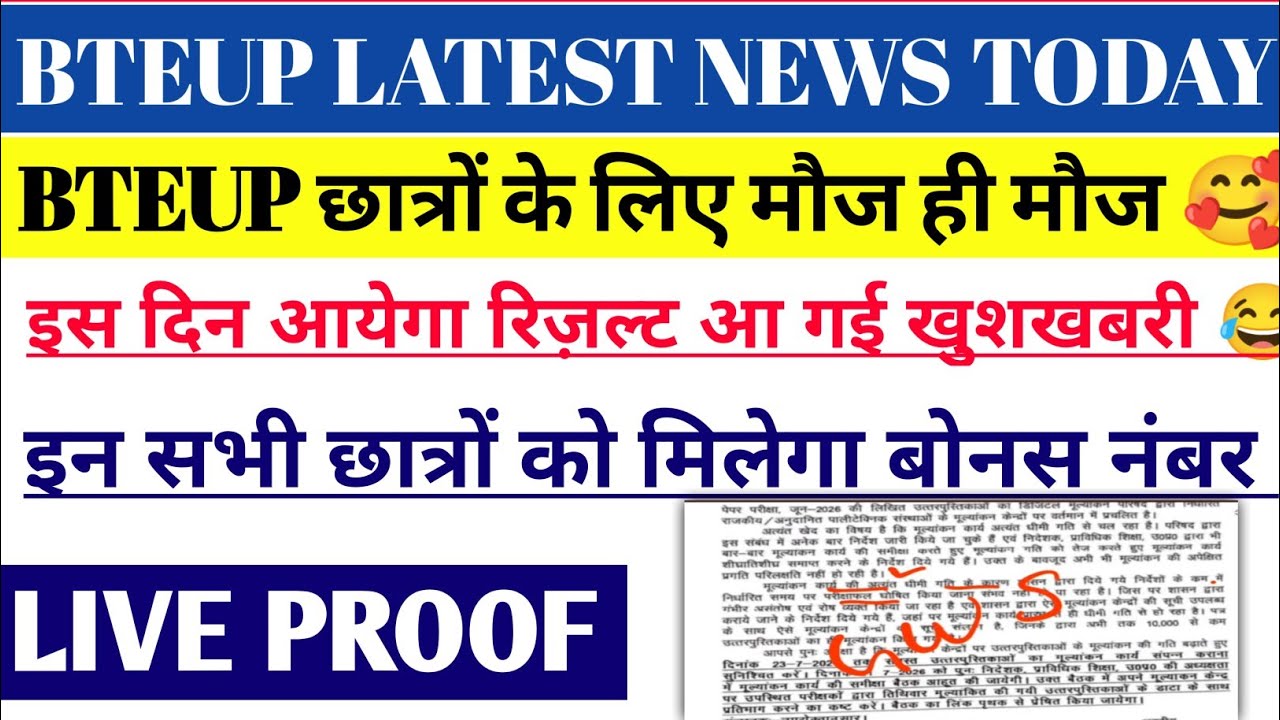 BTEUP Even Semester Result 2026 / BTEUP June Result 2026 / BTEUP Latest News Today