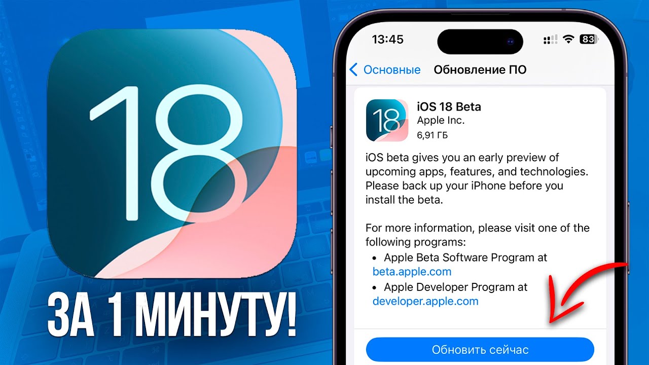 Как установить iOS 18 Beta на iPhone?