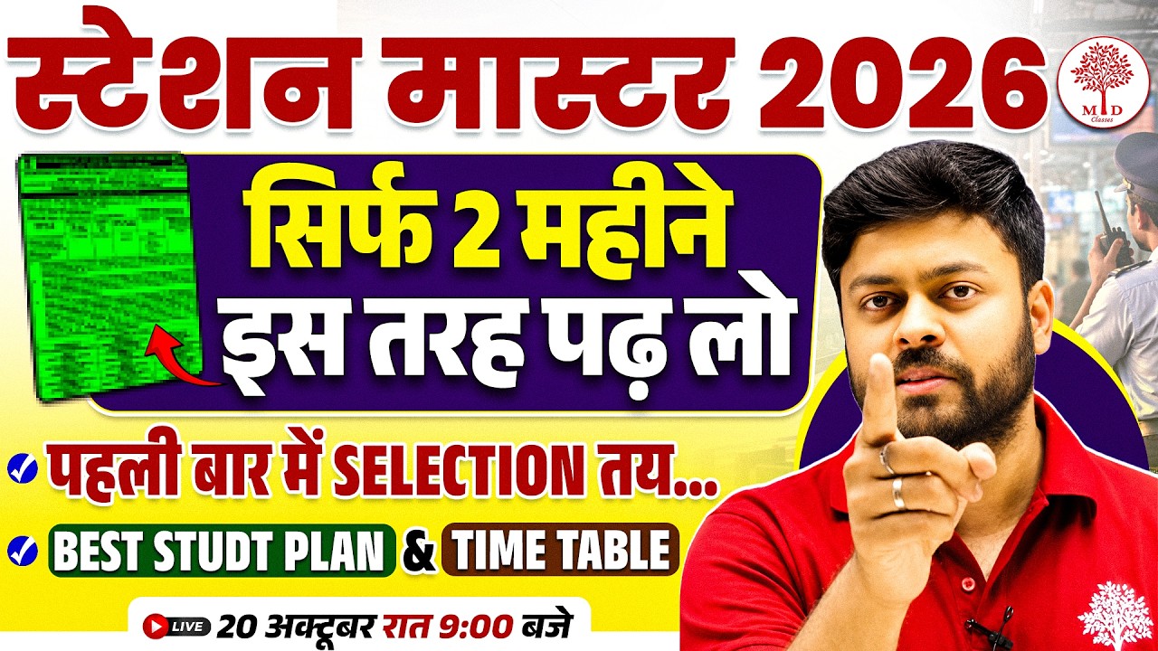 RRB STATION MASTER में 20 दिन बस ये पढ़ लो RRB STATION MASTER VACANCY 2026 |STATION MASTER STRATEGY 