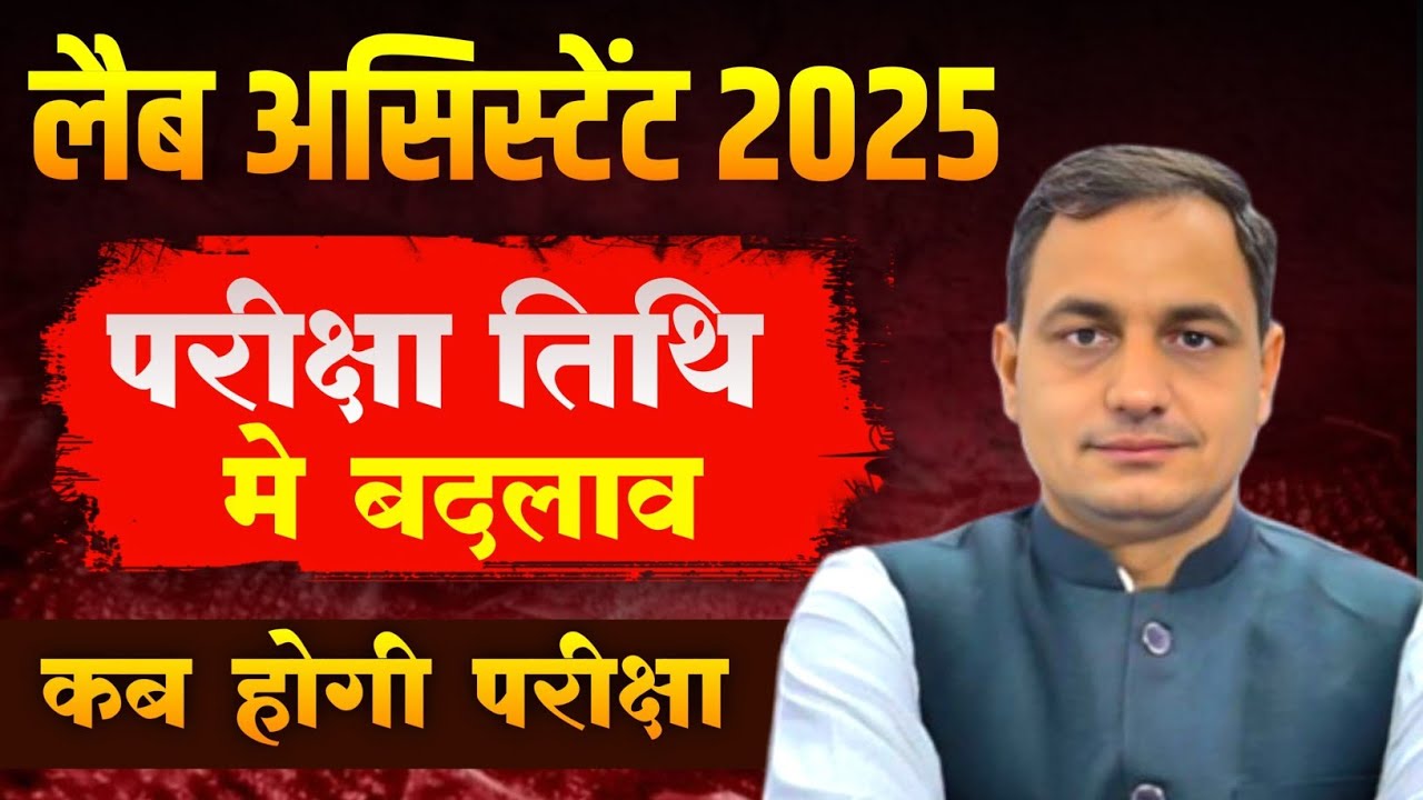 Lab Assistant 2025 Exam Date Change #labassistantexam