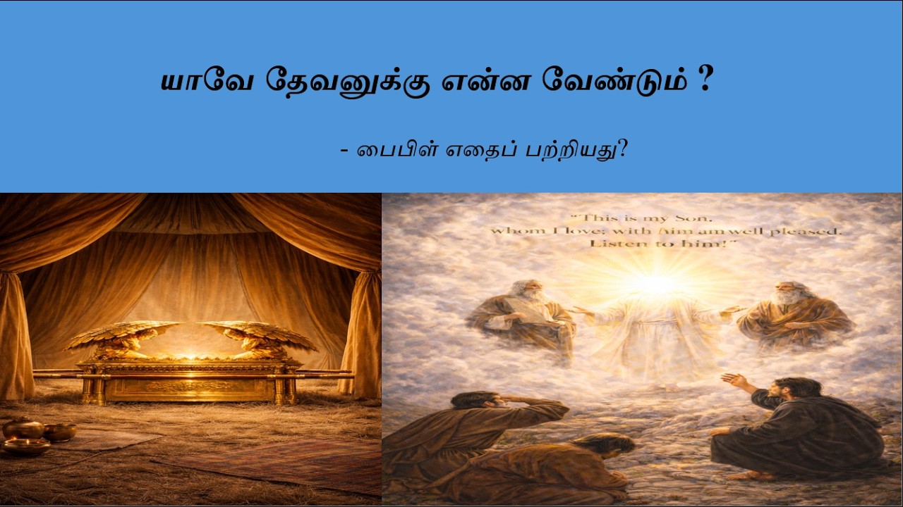 பைபிள் எதைப் பற்றியது?| What Is Bible All About? | Why Did God Create Us ?. + music